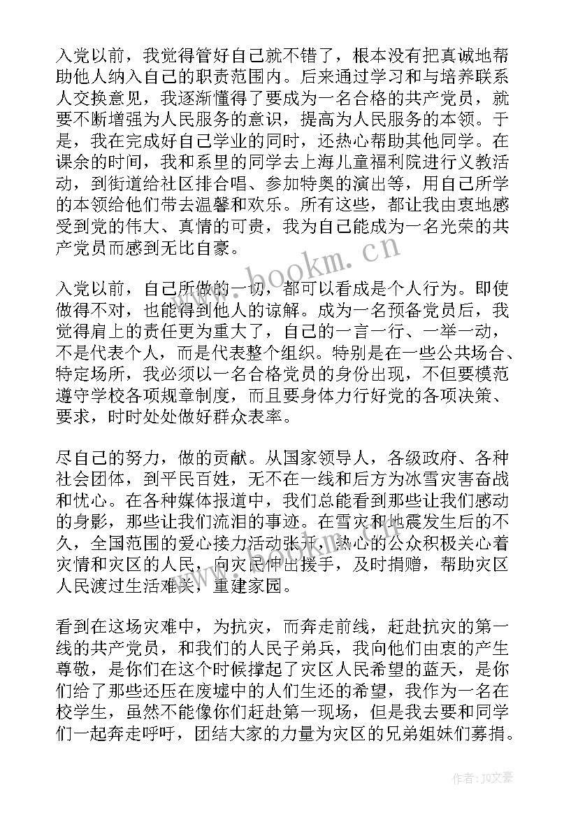 最新大学生转正申请书(大全6篇)