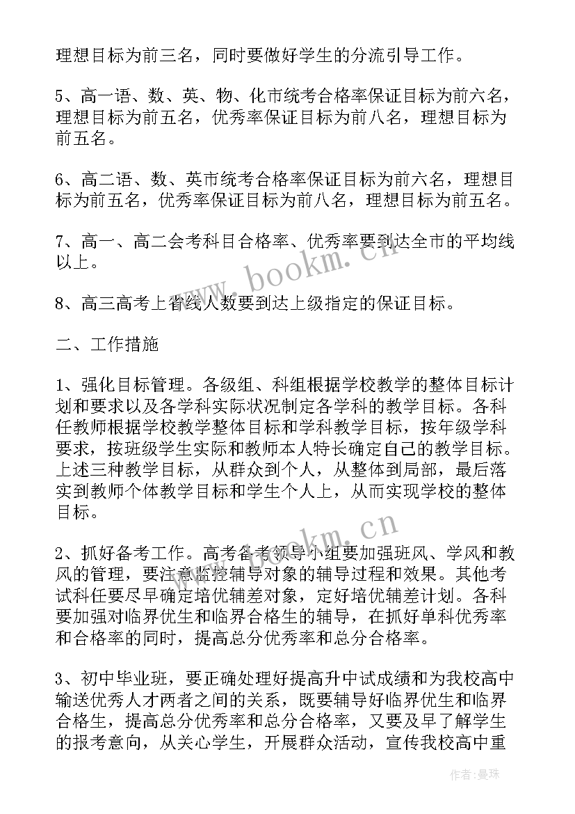 初中学校学期工作计划 初中教学年度工作计划(通用5篇)