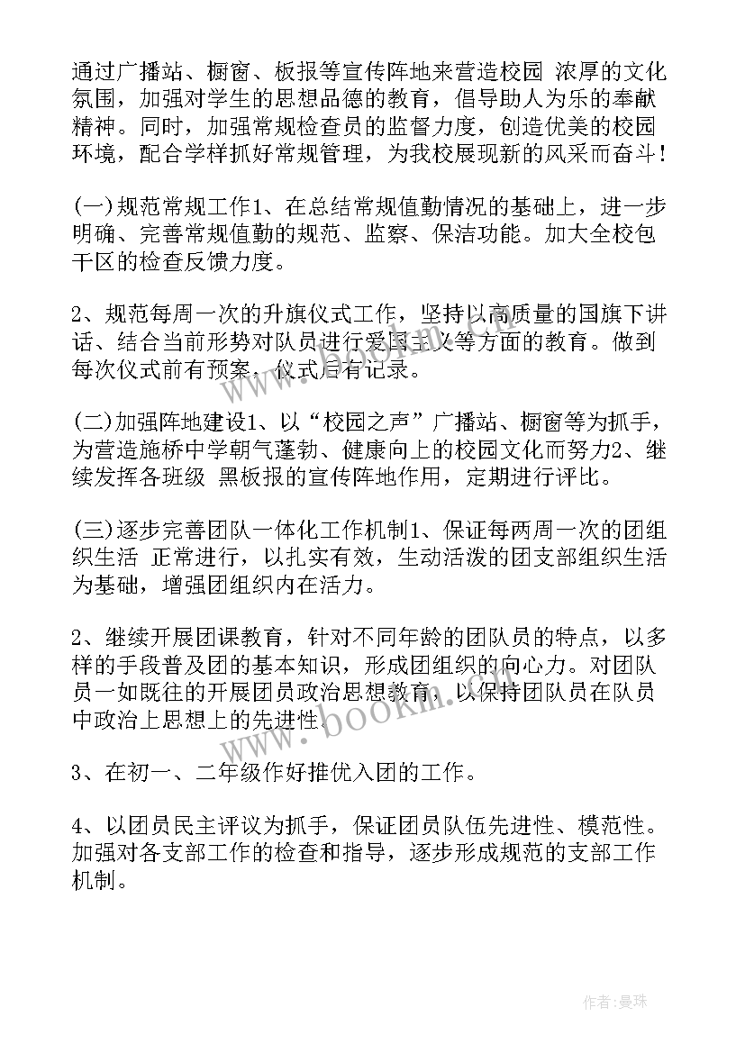 初中学校学期工作计划 初中教学年度工作计划(通用5篇)