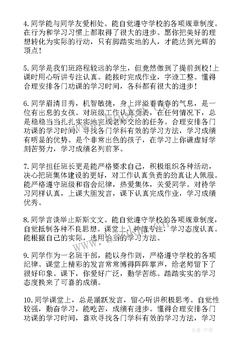 三年级素质报告书家长的话(汇总5篇)