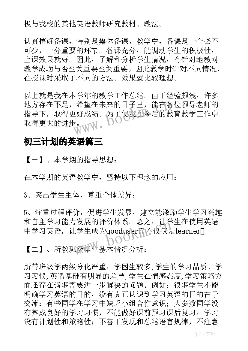 2023年初三计划的英语(汇总7篇)