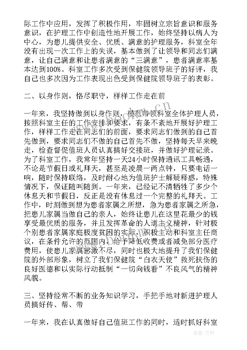 2023年新生儿科副主任医师述职报告总结(模板6篇)