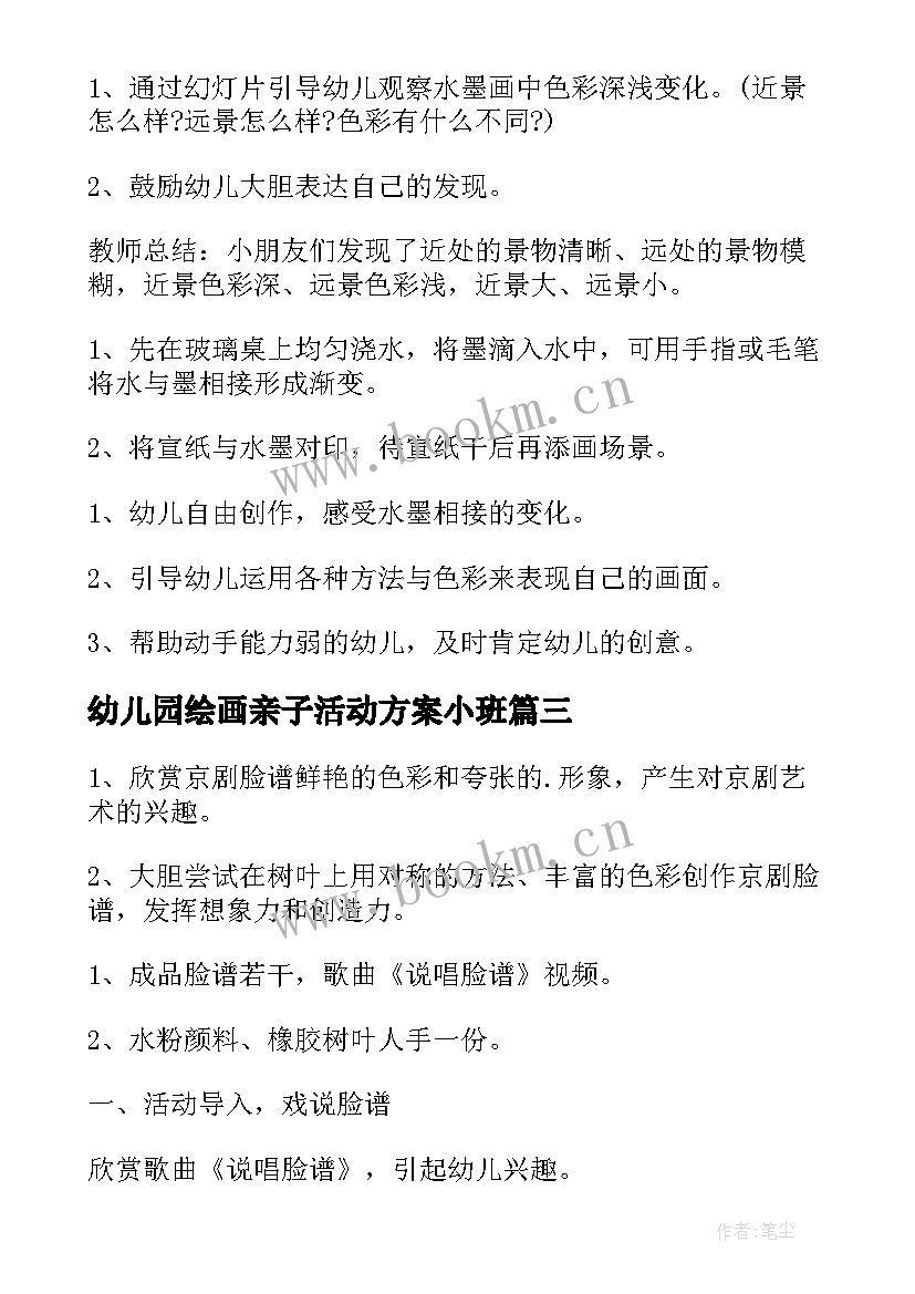 幼儿园绘画亲子活动方案小班 幼儿园绘画活动方案(优质8篇)