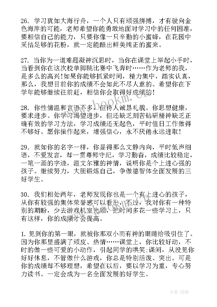 最新三年级学生报告册评语 三年级学生家庭报告书评语(大全5篇)