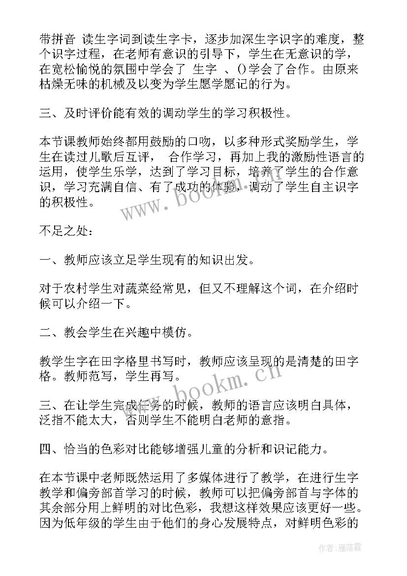 小学一年级语文教学反思随笔(大全9篇)