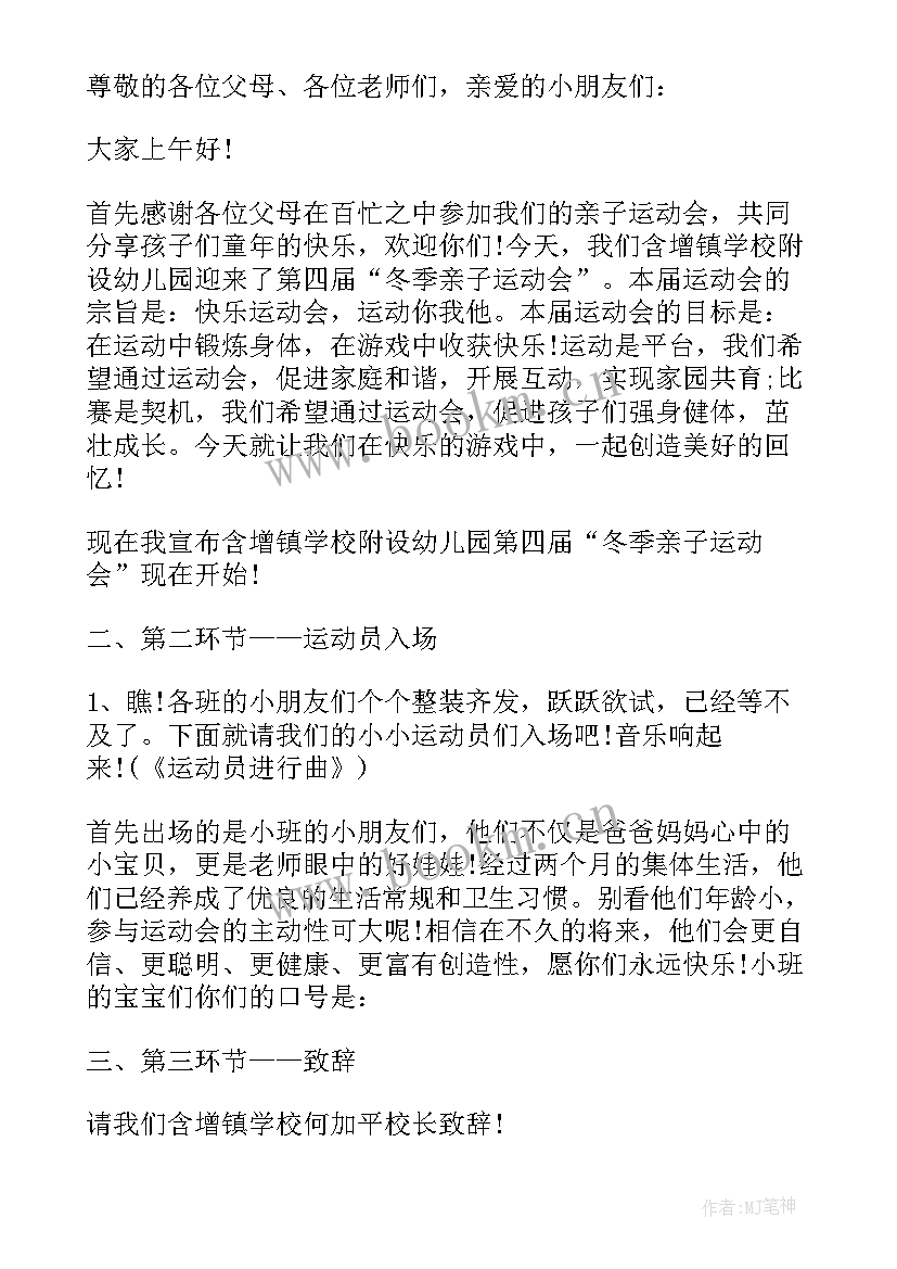 幼儿园冬季运动会活动方案小班下学期 幼儿园冬季运动会活动方案(优质10篇)