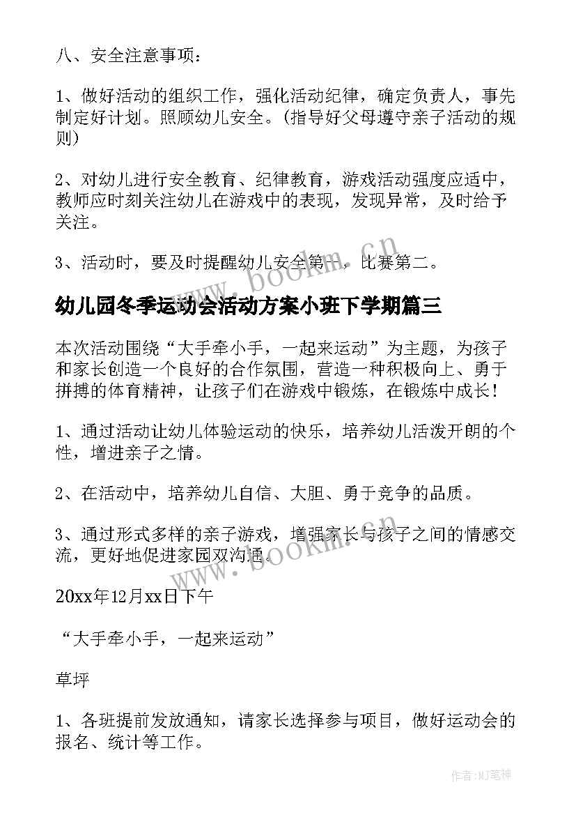 幼儿园冬季运动会活动方案小班下学期 幼儿园冬季运动会活动方案(优质10篇)