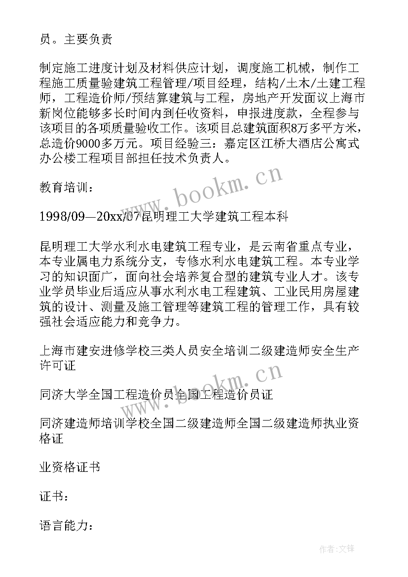 最新项目经理应聘简历(模板5篇)