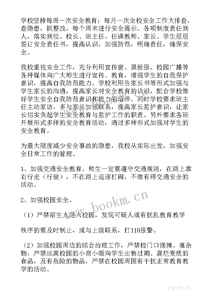 安全自查情况的报告 安全工作自查报告(模板7篇)