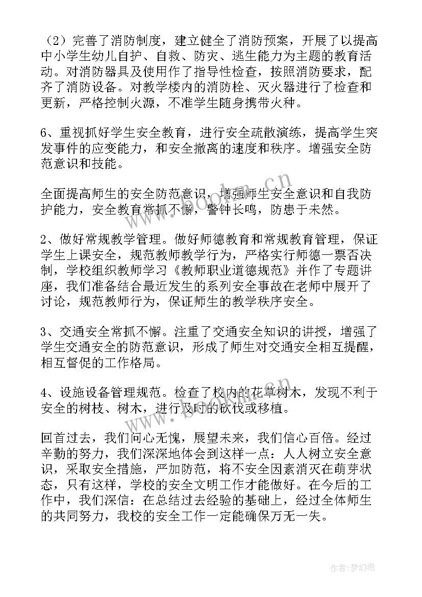 安全自查情况的报告 安全工作自查报告(模板7篇)