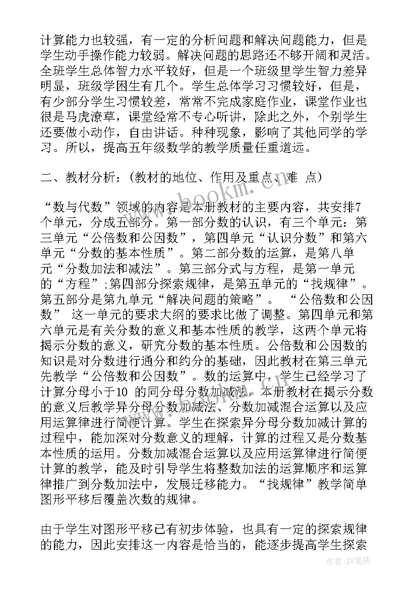 苏教版三上数学教学计划表(大全8篇)