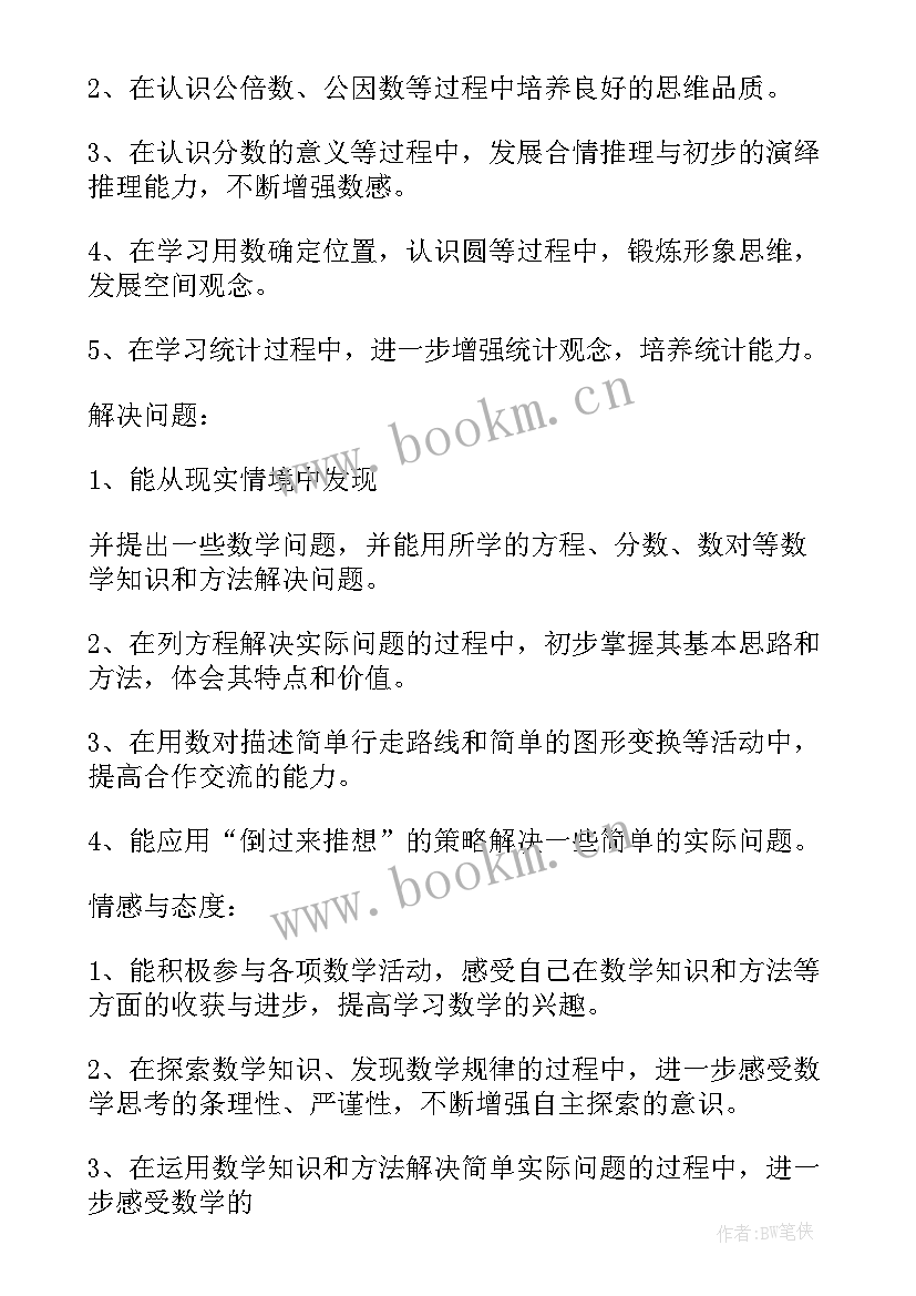 苏教版三上数学教学计划表(大全8篇)