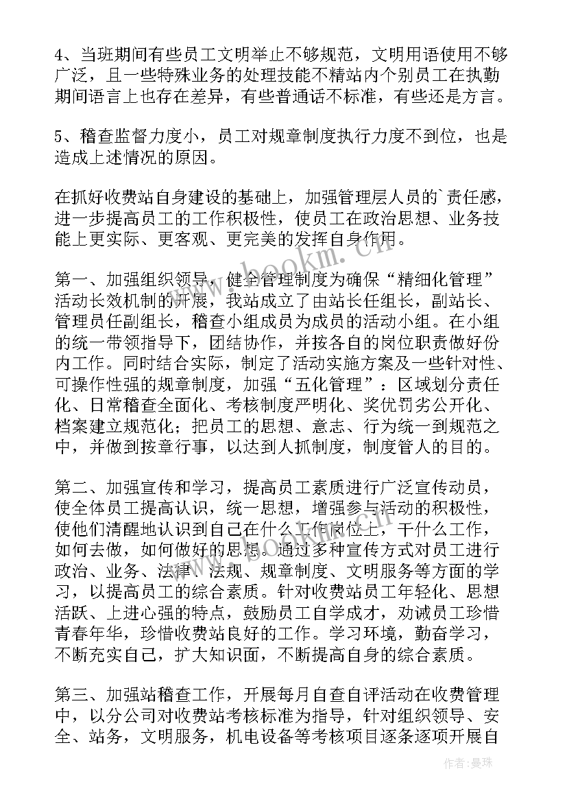 最新医院收费自查自纠报告 收费工作自查报告(大全7篇)