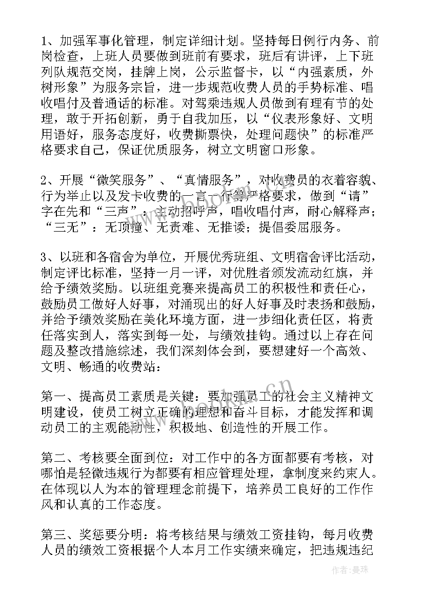 最新医院收费自查自纠报告 收费工作自查报告(大全7篇)