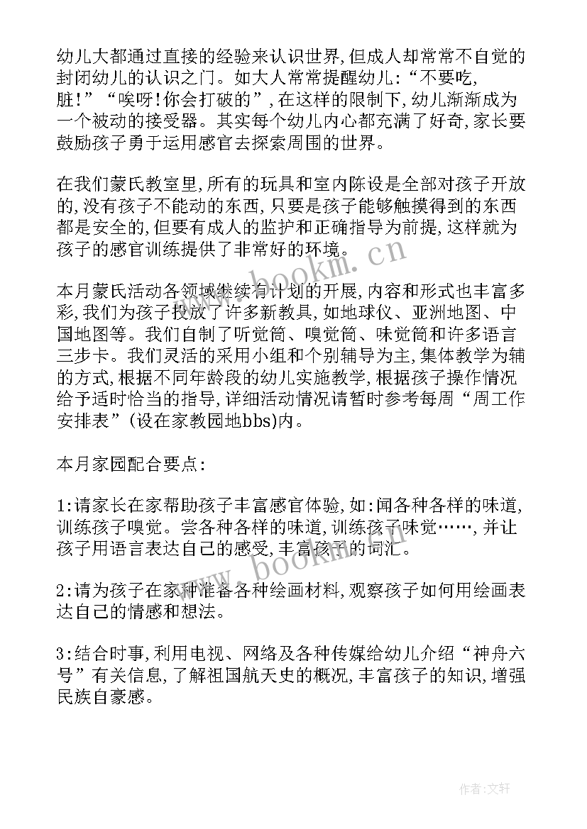 幼儿园月计划总结 幼儿园小班月计划(通用9篇)