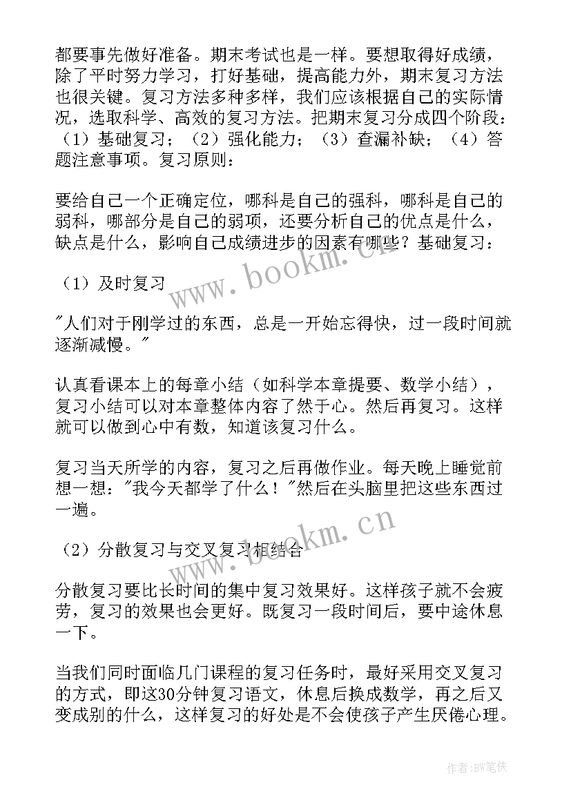 2023年数学期末考试的目标与计划(模板5篇)