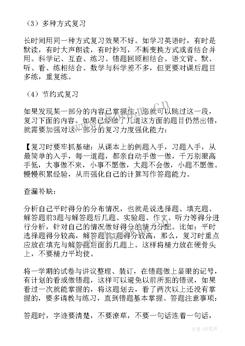 2023年数学期末考试的目标与计划(模板5篇)