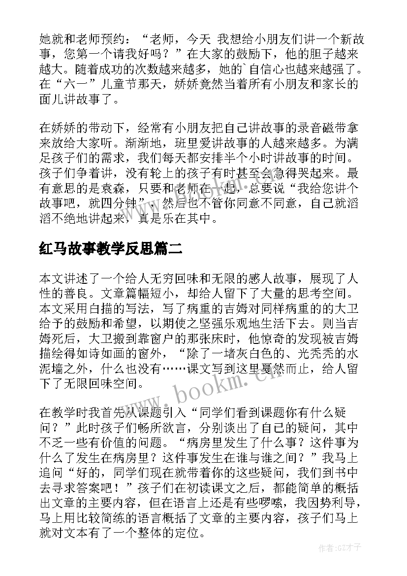 红马故事教学反思 故事教学反思(模板10篇)