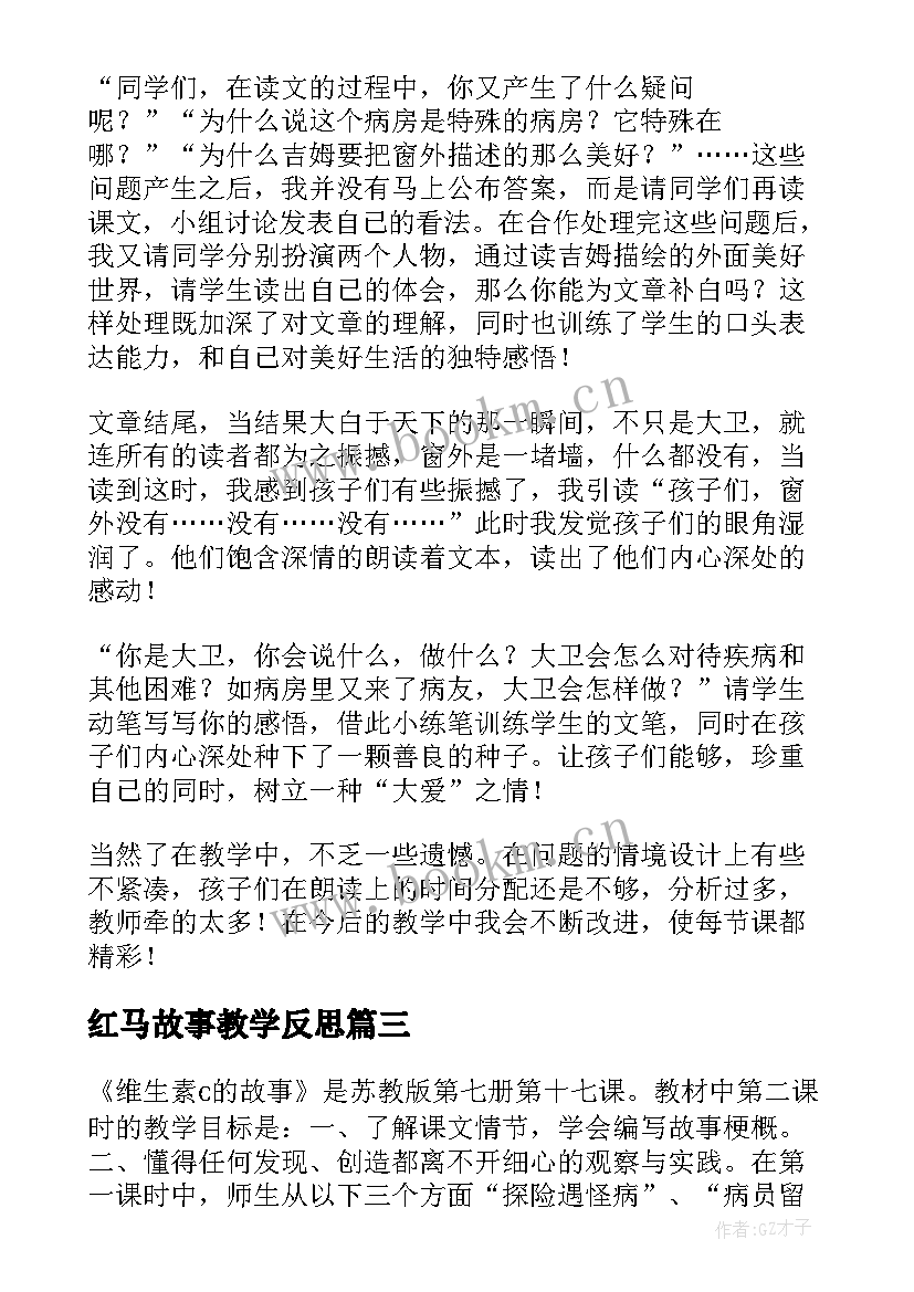 红马故事教学反思 故事教学反思(模板10篇)