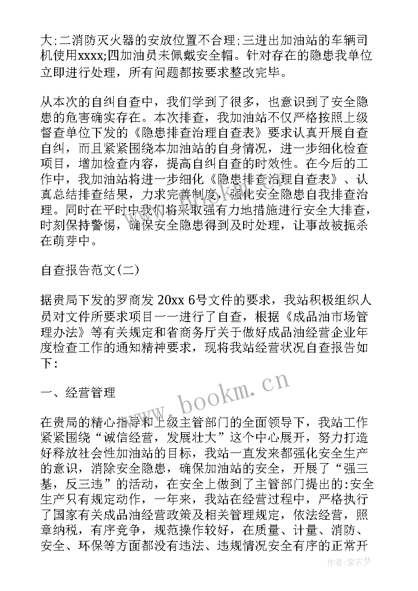 加油站的加油卡自查哪些 加油站自检自查报告(模板5篇)