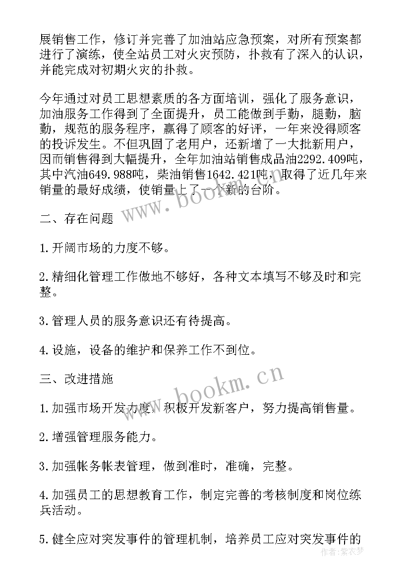 加油站的加油卡自查哪些 加油站自检自查报告(模板5篇)