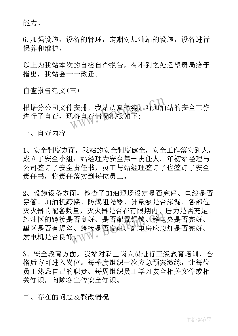 加油站的加油卡自查哪些 加油站自检自查报告(模板5篇)