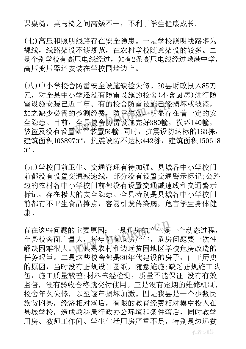 最新学校排查报告(实用5篇)