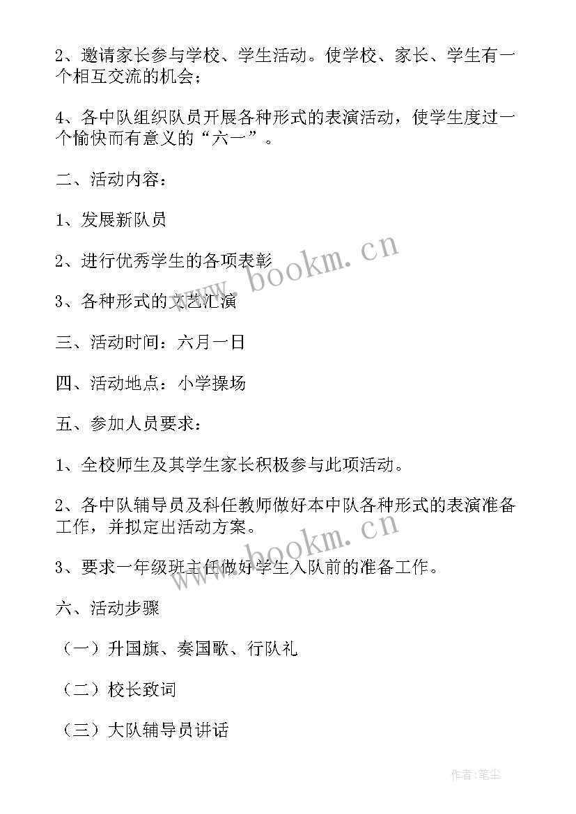 小学庆六一文艺汇演方案(优质5篇)