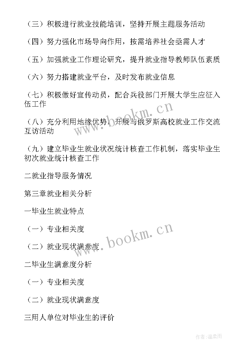 西南大学毕业生就业质量报告(大全5篇)