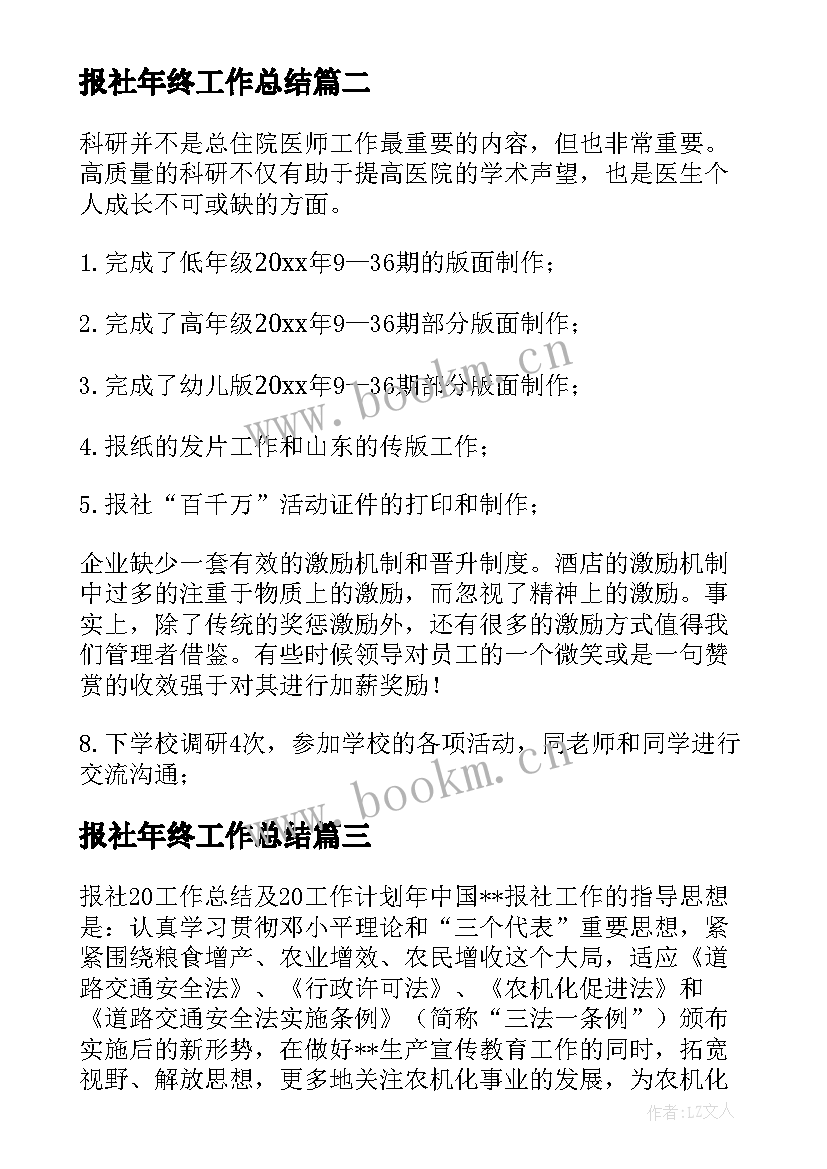 最新报社年终工作总结(实用5篇)