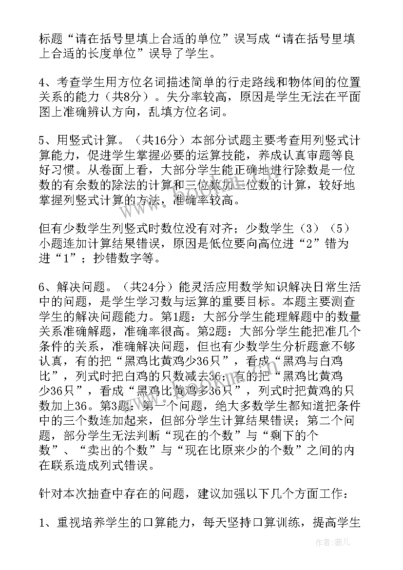 2023年小学数学二年级期试总结反思 小学二年级数学教学反思(汇总7篇)