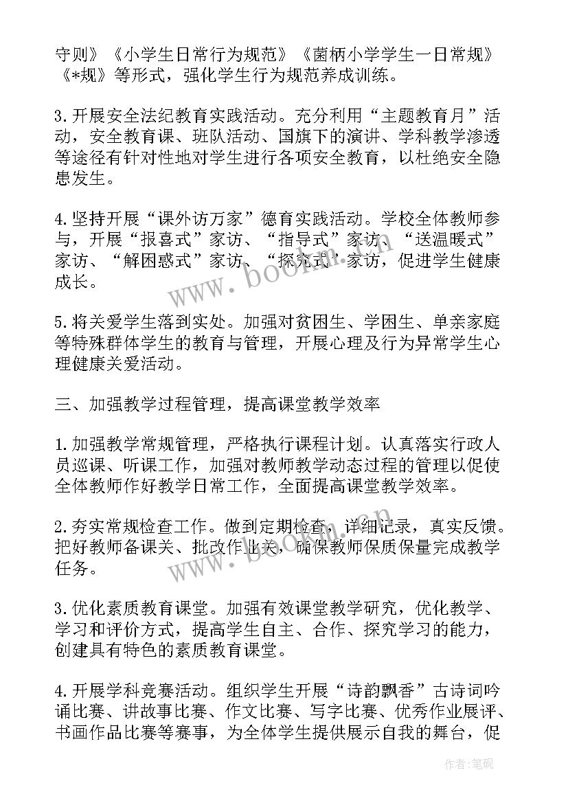 最新小学秋季总务处工作计划 秋季个人工作计划(实用8篇)