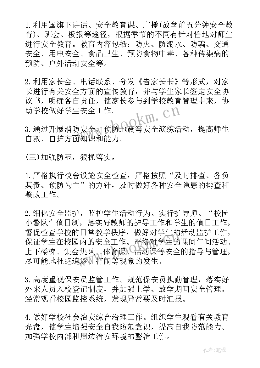 最新小学秋季总务处工作计划 秋季个人工作计划(实用8篇)