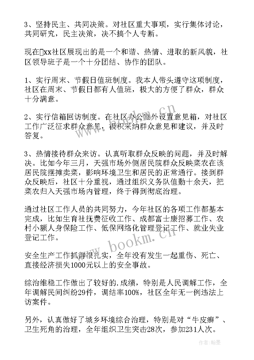 粮库主任年度述职报告总结(通用5篇)