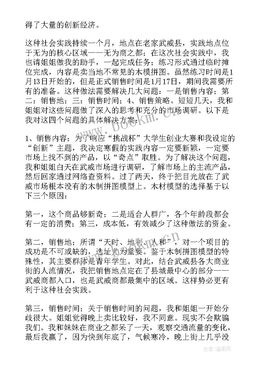 最新大学生暑期社会实践调查报告(优秀8篇)