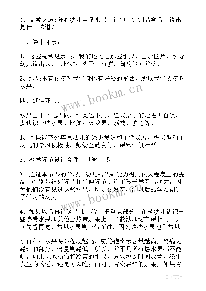 2023年蛋宝宝科学活动教案反思(实用6篇)