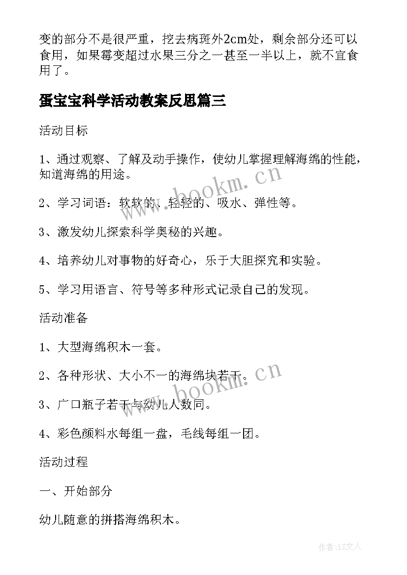 2023年蛋宝宝科学活动教案反思(实用6篇)