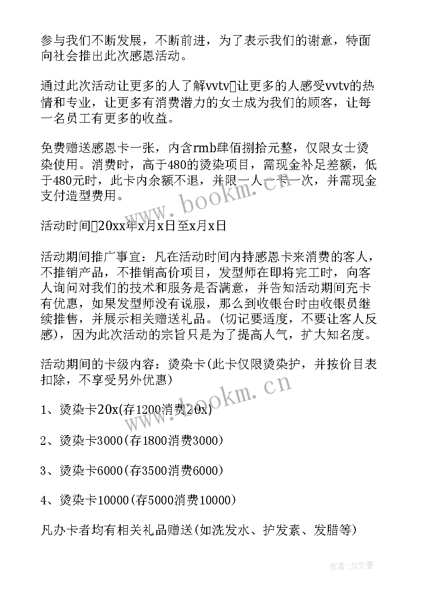 最新美发小店活动方案(模板5篇)