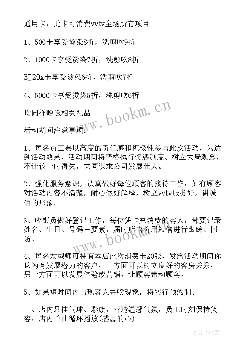 最新美发小店活动方案(模板5篇)