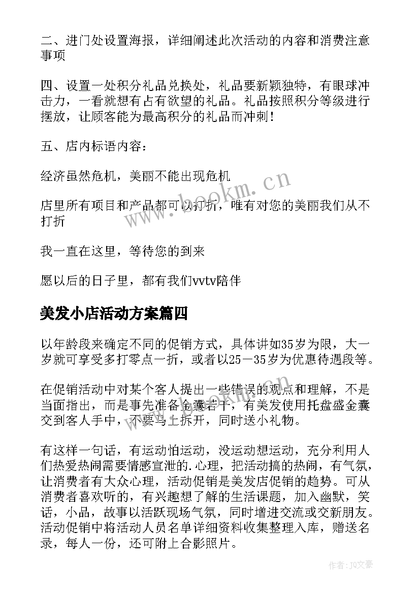 最新美发小店活动方案(模板5篇)