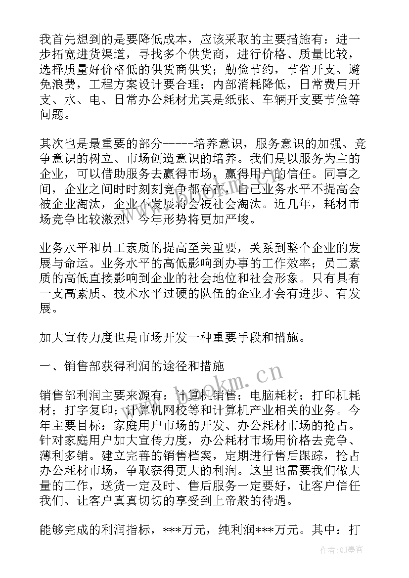 销售人员工作计划书(通用5篇)