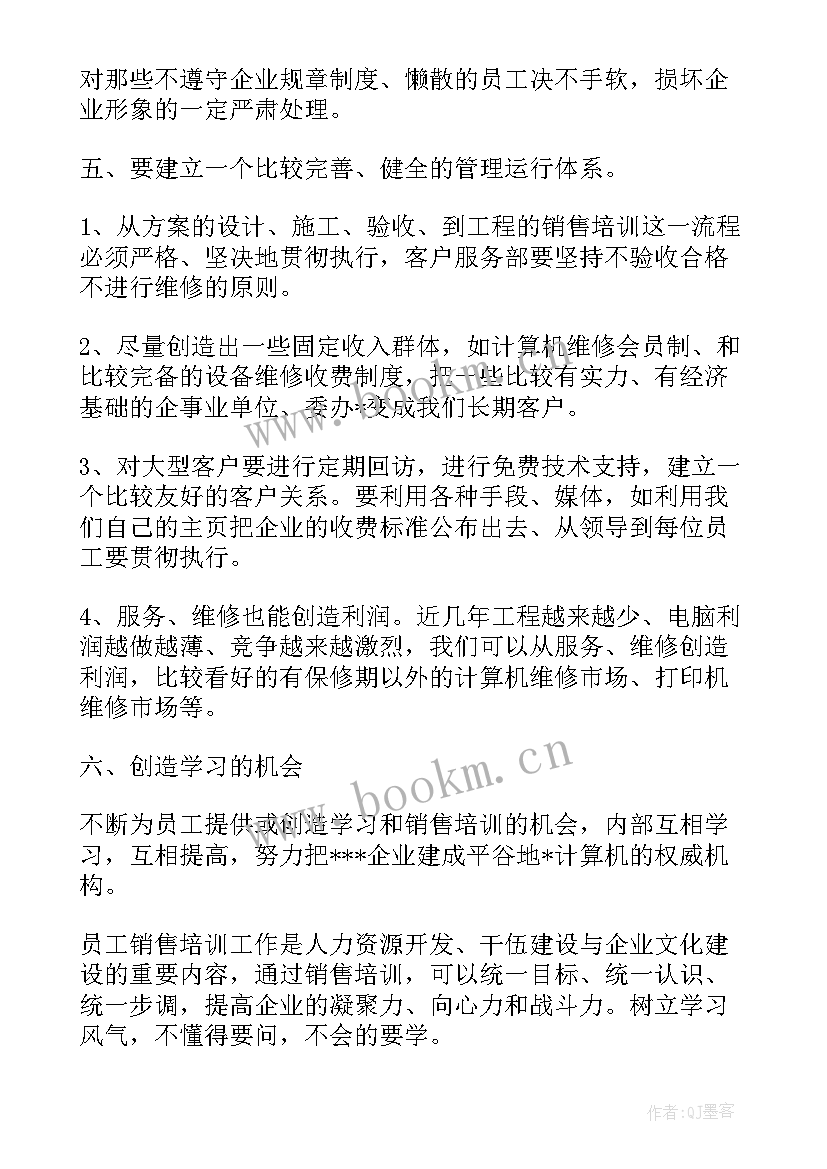 销售人员工作计划书(通用5篇)