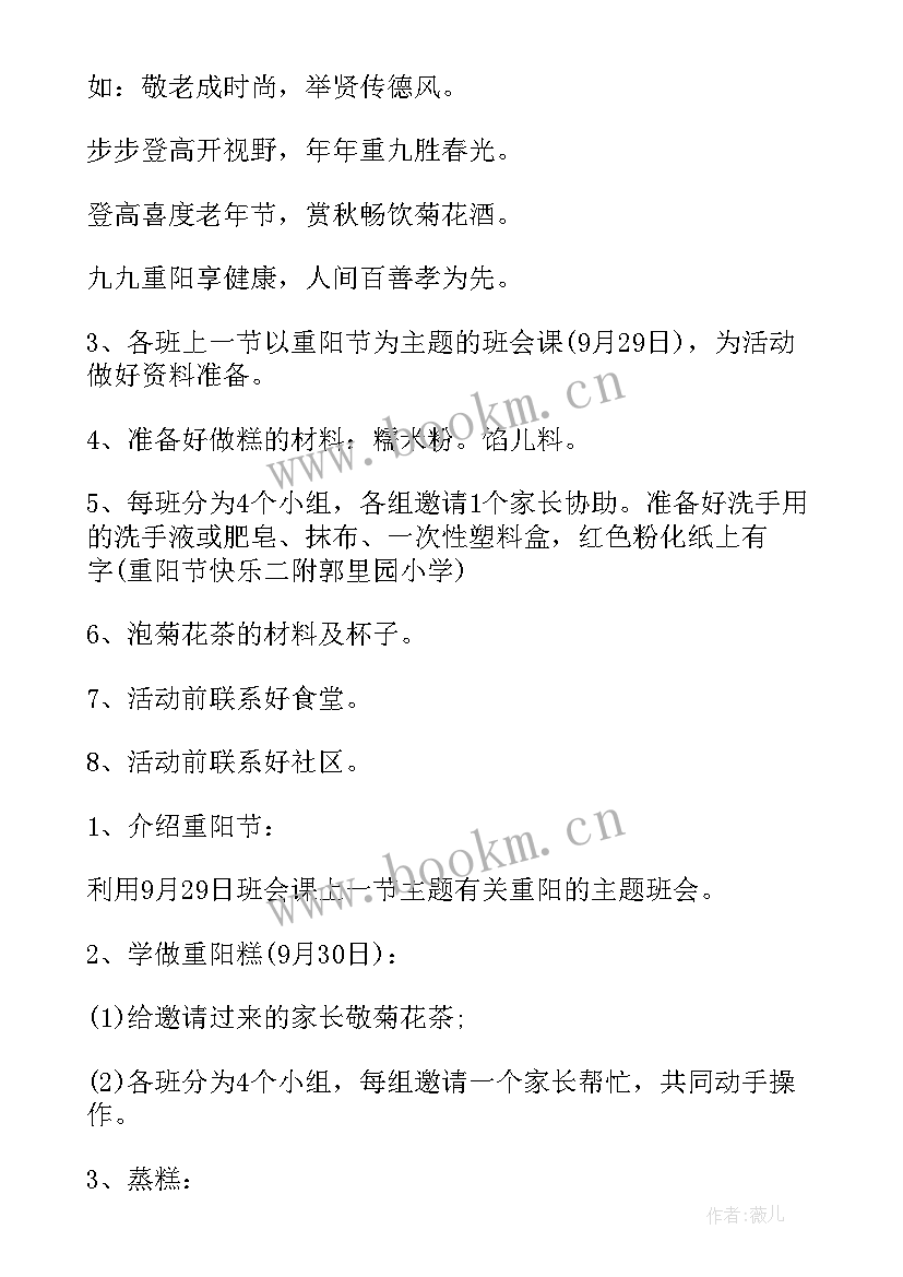 最新小学重阳节走进敬老院活动方案(实用5篇)