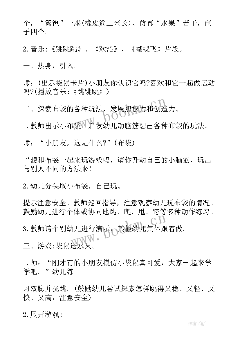 最新大班体育活动 大班体育活动教案(优质6篇)