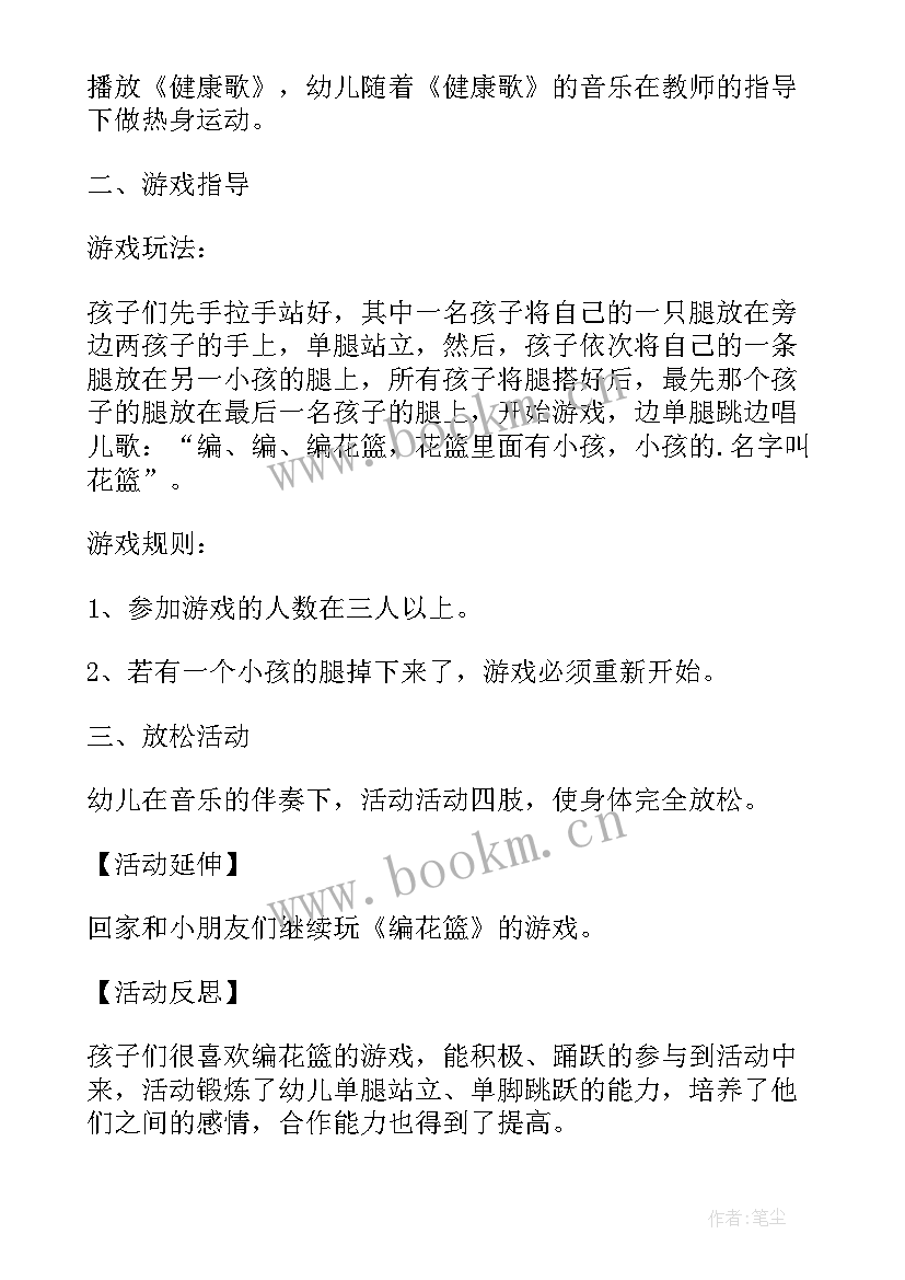 最新大班体育活动 大班体育活动教案(优质6篇)