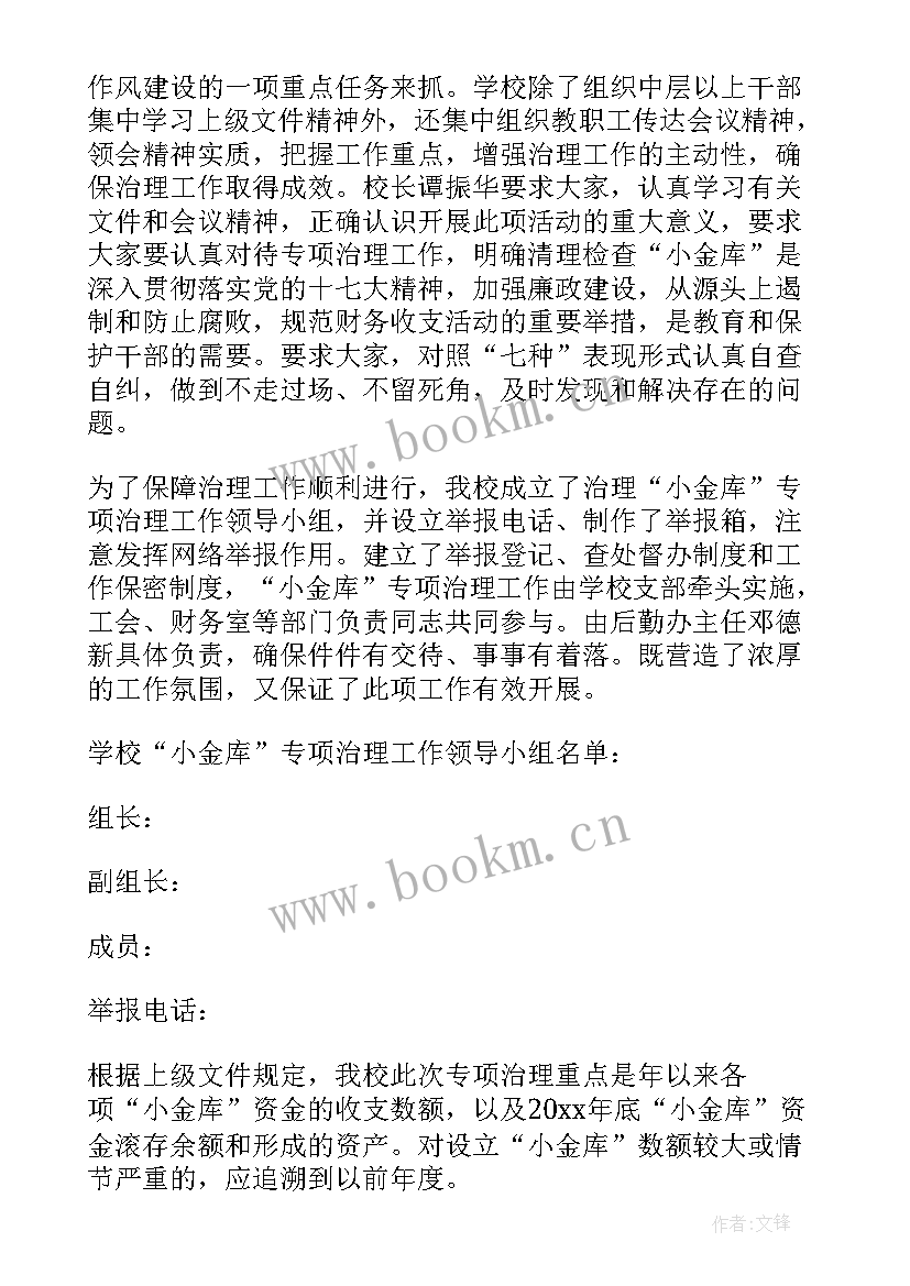 2023年小金库报告 学校小金库自查报告(实用5篇)