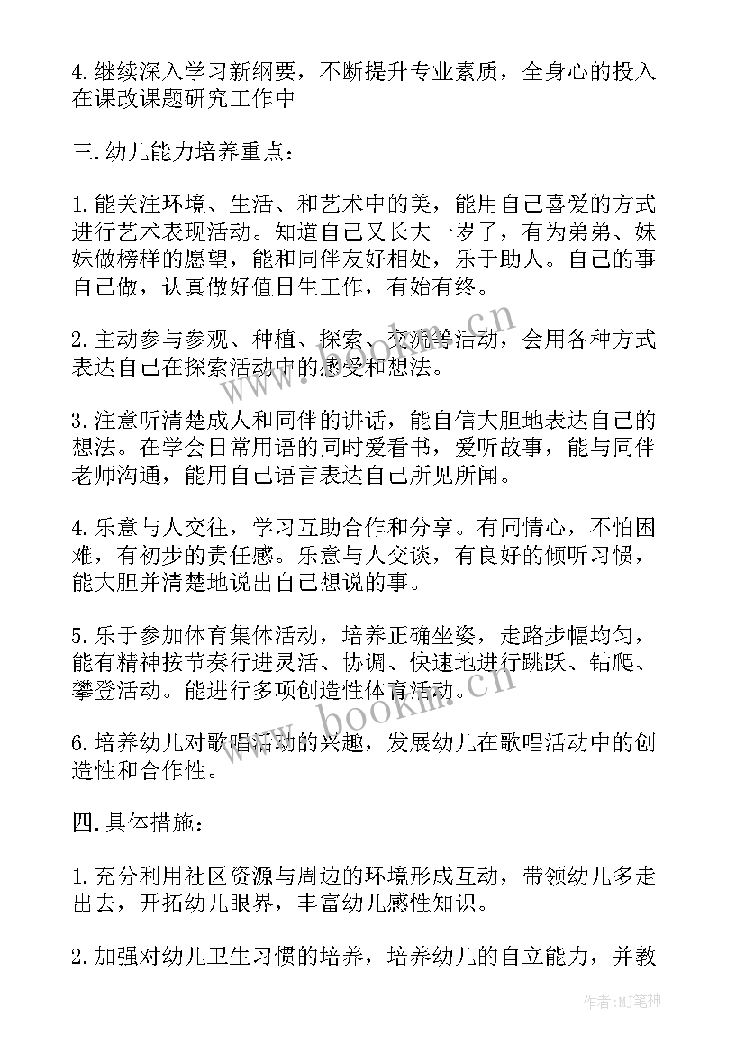 最新幼儿园大班开学月计划工作重点(优质8篇)