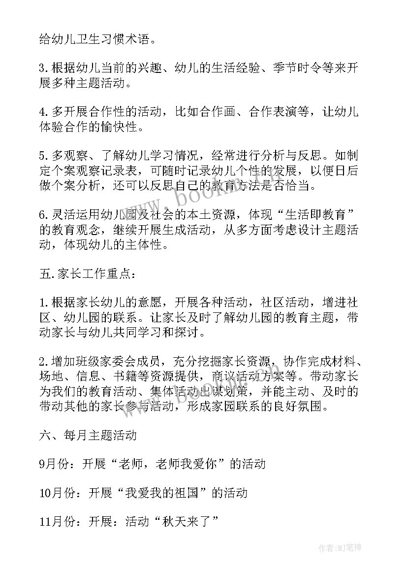 最新幼儿园大班开学月计划工作重点(优质8篇)