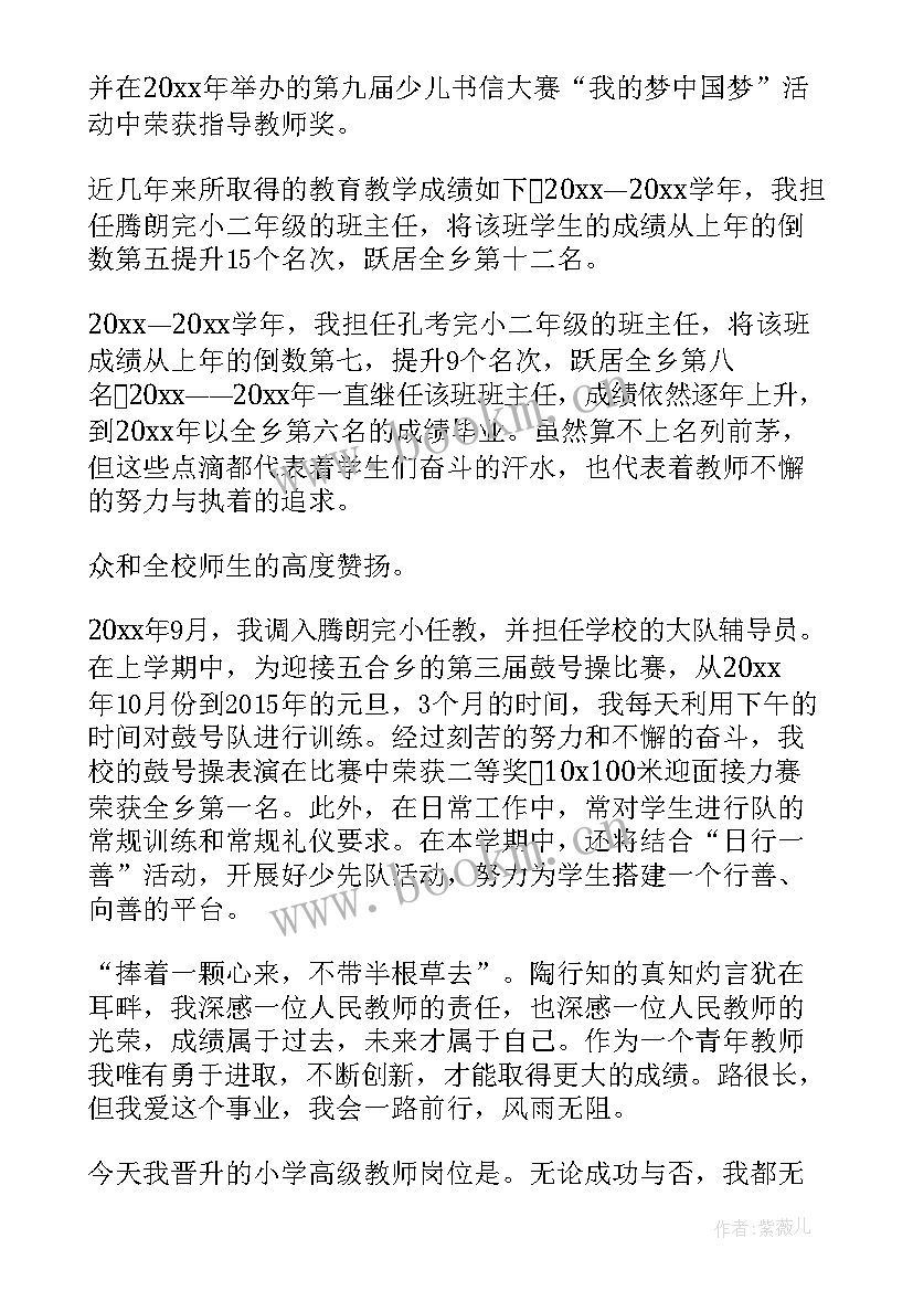 2023年小学科学教师履职总结 小学教师晋级的述职报告(模板5篇)