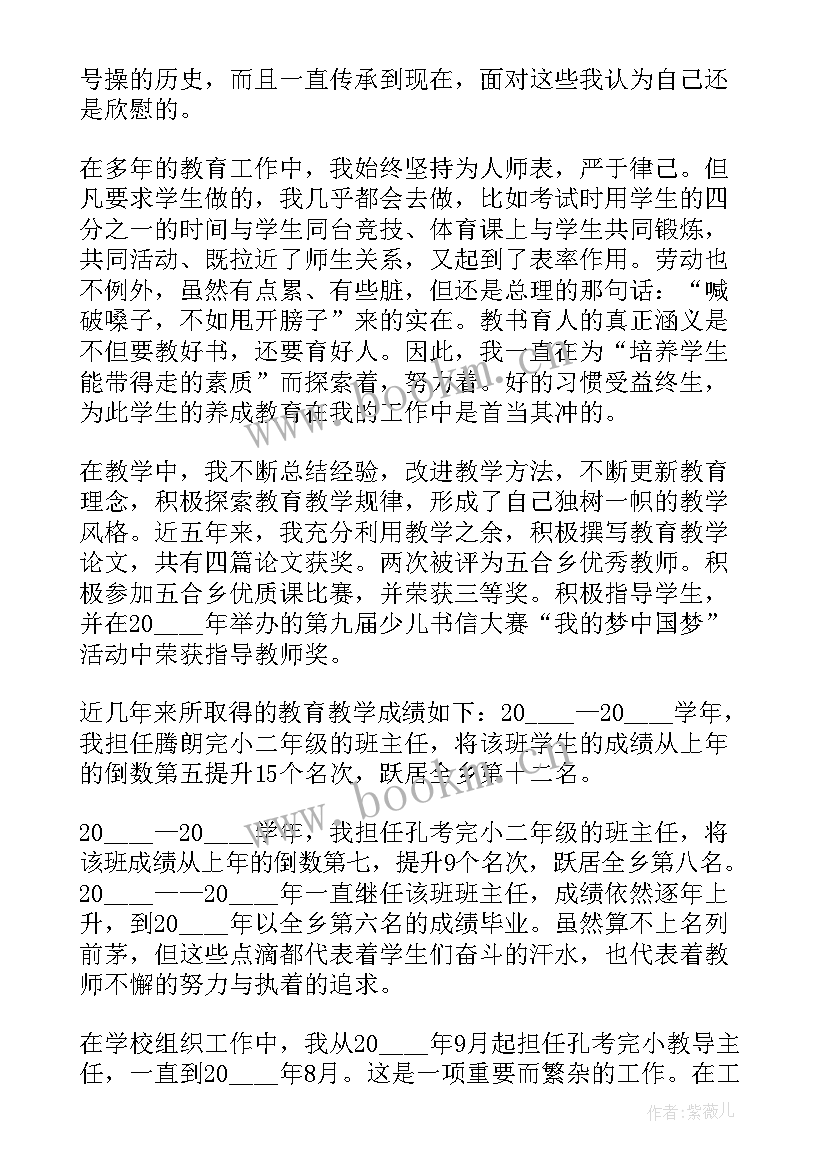 2023年小学科学教师履职总结 小学教师晋级的述职报告(模板5篇)